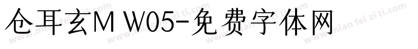 仓耳玄M W05字体转换